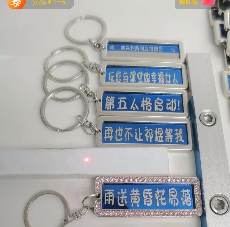 激光钥匙扣直播刻字，和…#情报-搞钱线报📢论坛-网创交流-优创圈